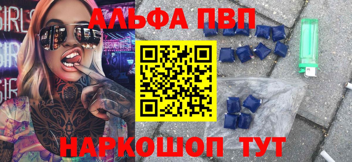 Южно-Сахалинск  Alpha-PVP VHQ  продажа наркотиков  Alpha PVP VHQ  Вход с VPN 