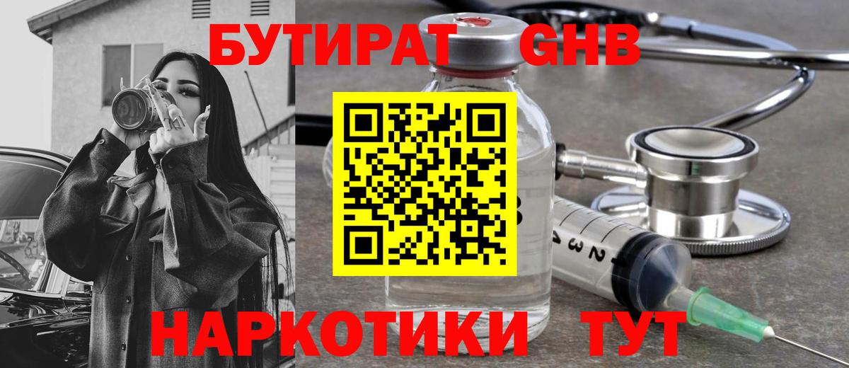 БУТИРАТ  Вход с VPN  Южно-Сахалинск  Бутират вода 