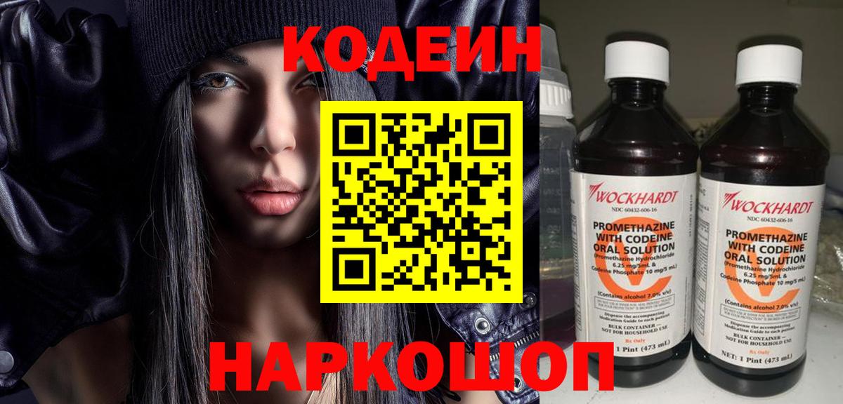 Кодеин Purple Drank  Кодеиновый сироп Lean Purple Drank  Южно-Сахалинск  Вход с VPN 