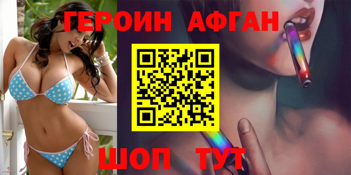Южно-Сахалинск  ГЕРОИН  Вход с VPN  Героин афганец 